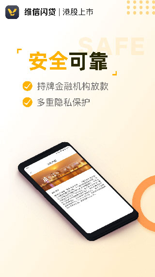 维信闪贷app最新版本5