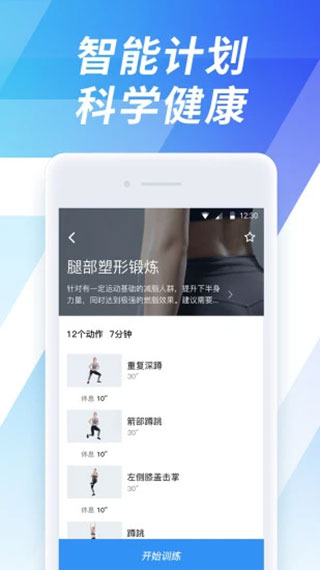 7分钟运动app3