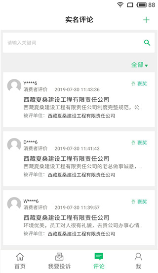 绿盾征信app官方版1