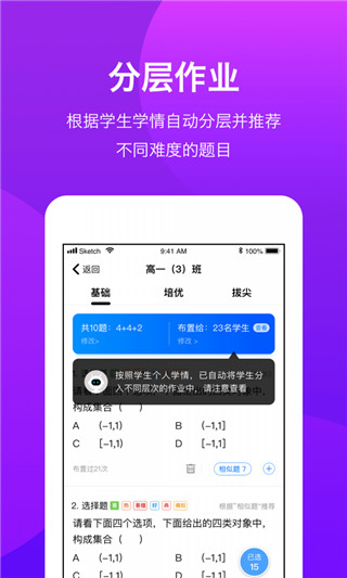 悠数学教师端最新版1