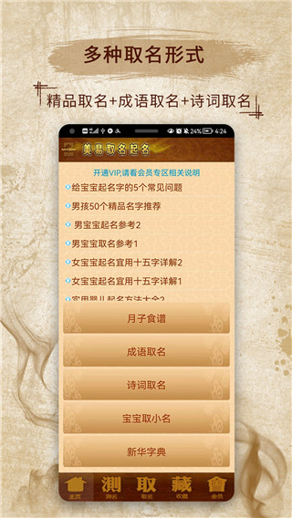 美易取名宝宝起名字APP2