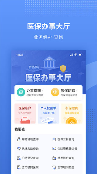 天津津医保app2023最新版4