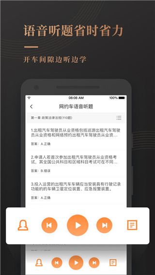 网约车考试宝典app1