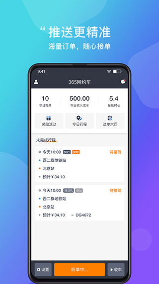 365约车司机端最新版(已更名为盛智易联车主)1