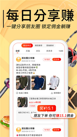 羊毛淘优惠券app5