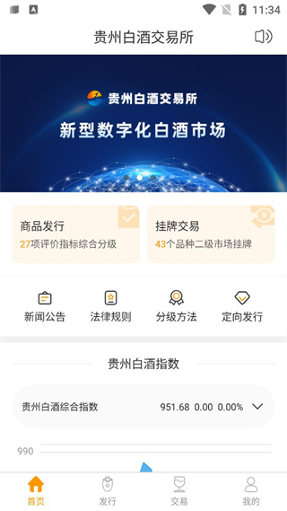 贵州白酒交易所app(原名茅酒汇)1