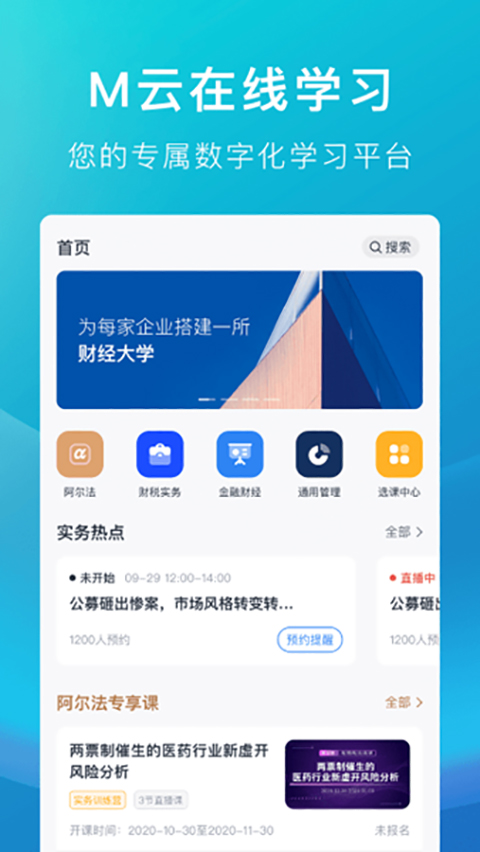 M云学习app1