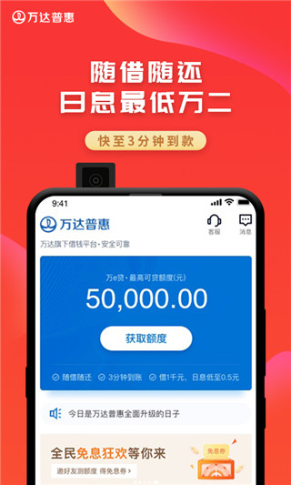 万达普惠App官方免费版4