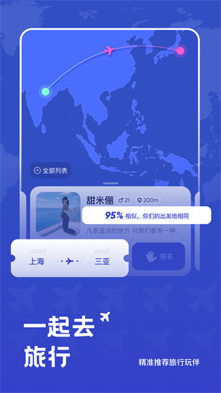 米玩旅行app2