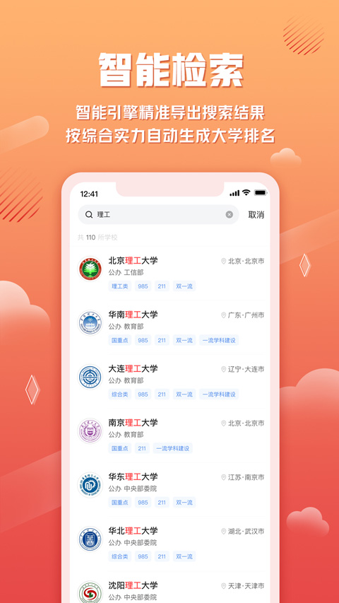 网易高考智愿App2023最新版3