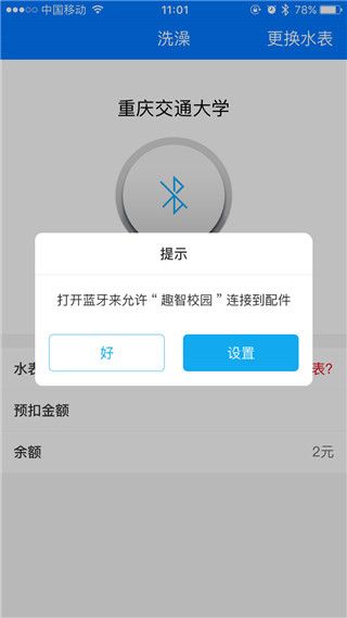 趣智校园app3