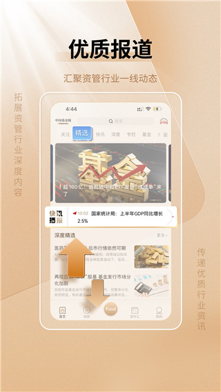 中国基金报手机版APP1