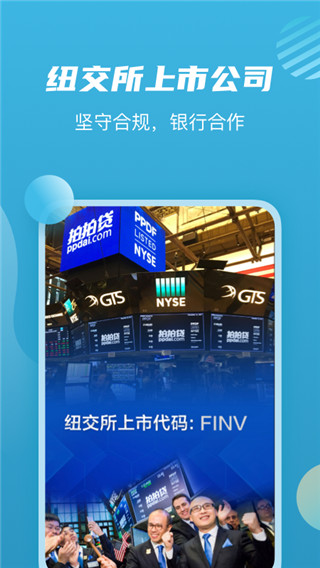 拍拍贷借款app官方版4