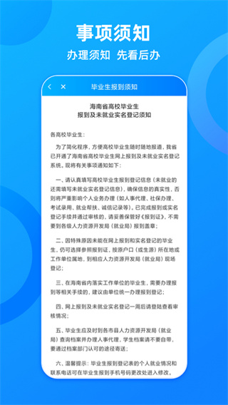 海南一卡通app(原名为海南人社)2