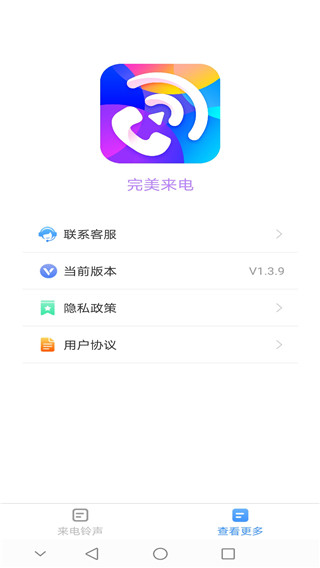 完美来电秀app最新版3