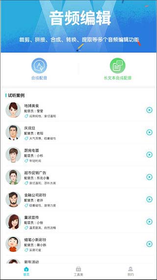 配音吧app(现已更名为配音文字转语音助手)1