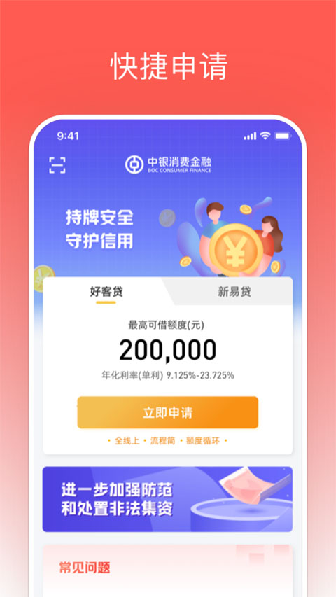 中银消费金融app官方版1