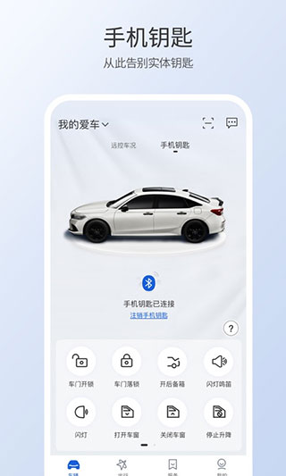 本田思域互联app4