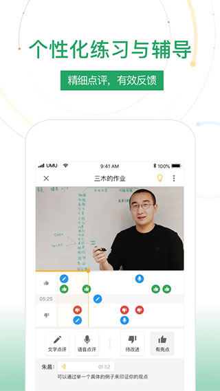UMU互动平台app最新版2