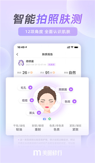 美丽修行app1