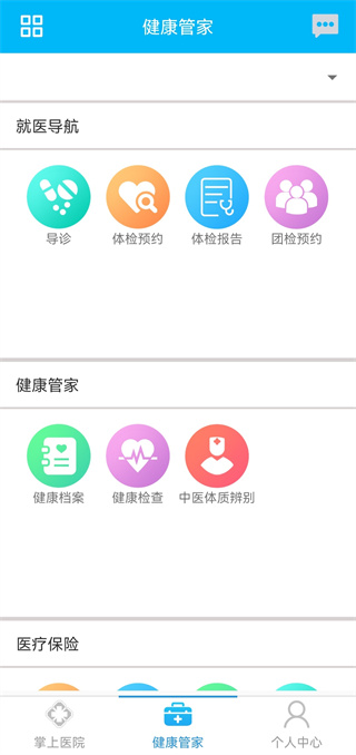 方达掌上医院app最新版4