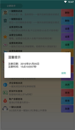 企鹅助手app3