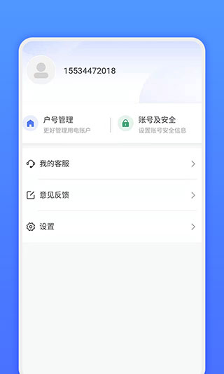 2023山西网上地电APP5