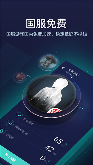 网易uu加速器手机版20235