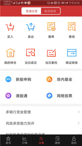 华融证券1账户app(国新证券)3