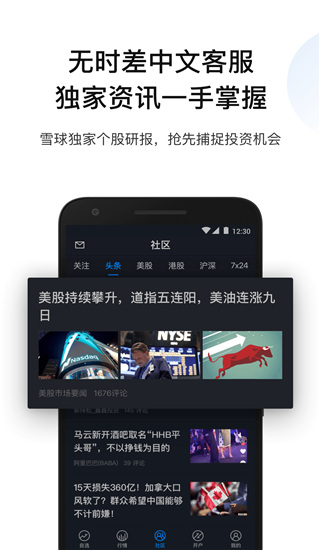 雪盈证券app4