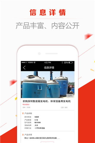 网优二手网App3