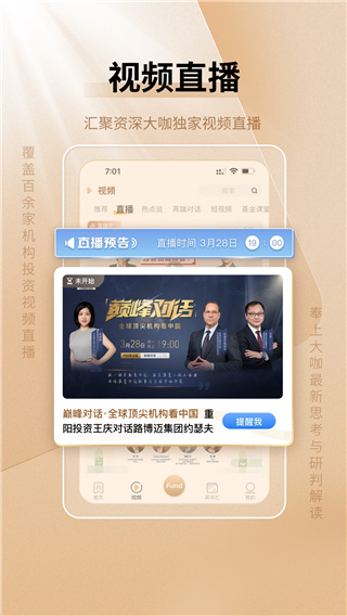 中国基金报手机版APP2