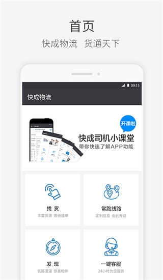 快成司机app1