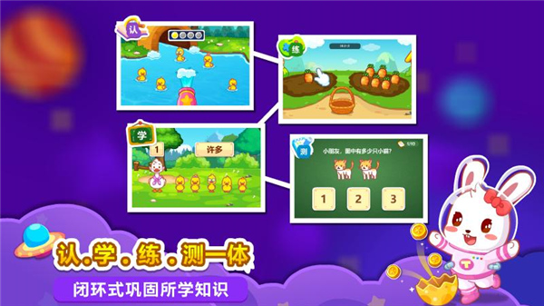 兔小贝思维app最新版2