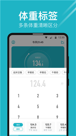 体重小本app4