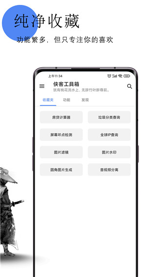 侠客工具箱app3