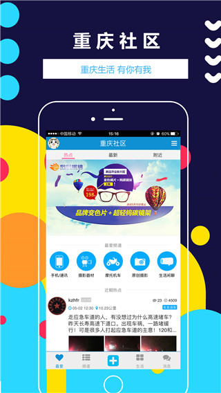 重庆社区app1