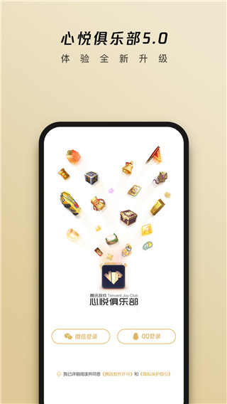 心悦俱乐部app2