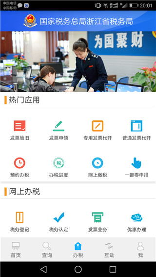 浙江税务app2