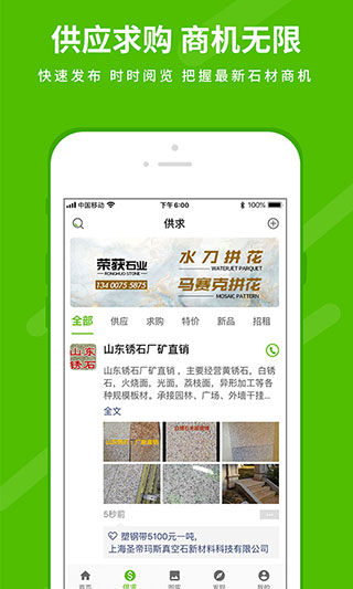 中国石材网app官方版3