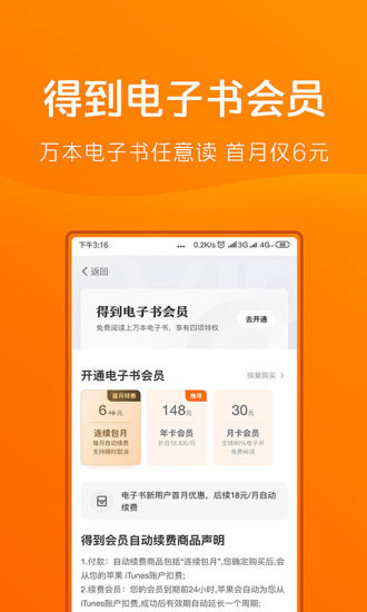 得到阅读app5