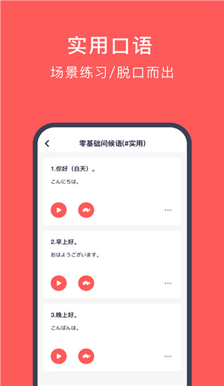 快速学日语app3