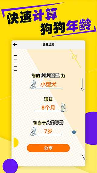 狗语翻译器app4