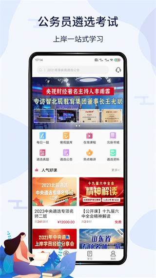 北辰遴选app4