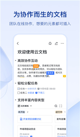 飞书app2