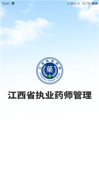 2023江西执业药师继续教育app官方版1