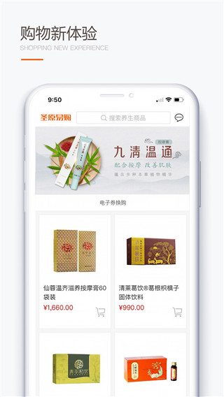 圣原易购app2