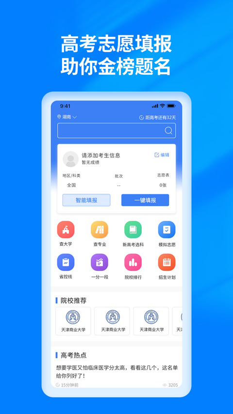 阳光高考志愿填报APP1
