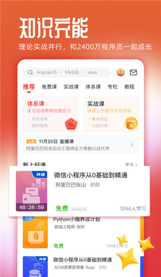 慕课网app1