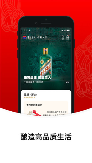 茅台app官方最新版5